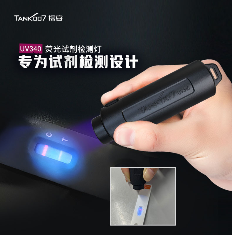 做完抗原檢測如何判讀結(jié)果，第三種需使用紫外線燈