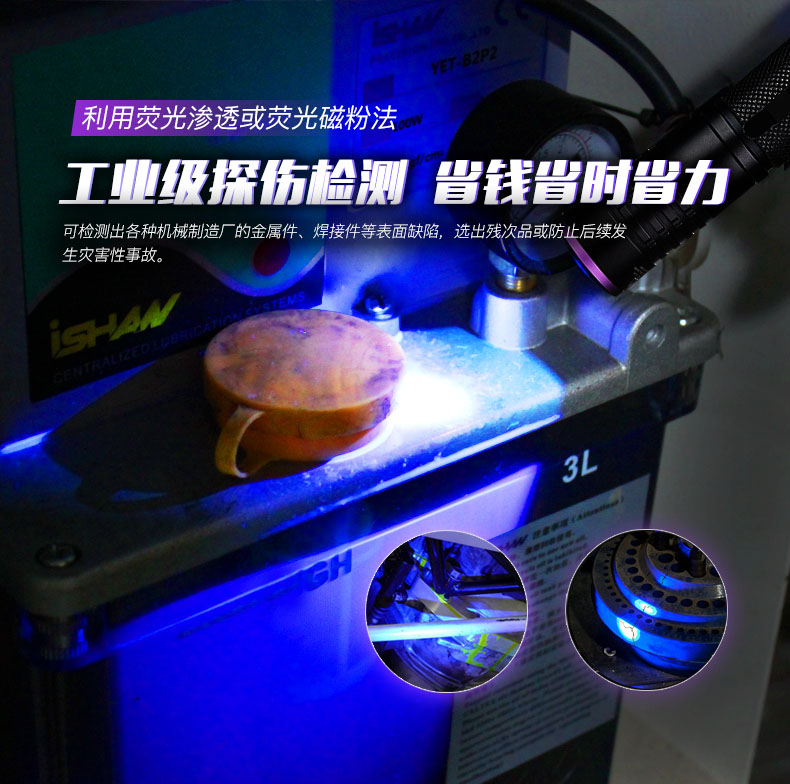 紫外線燈強(qiáng)光手電筒在金屬探傷領(lǐng)域的應(yīng)用有哪些